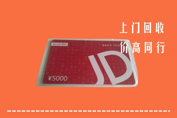 东胜区回收京东卡